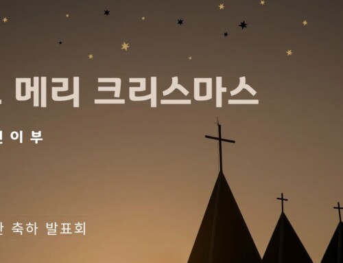 오 메리 크리스마스